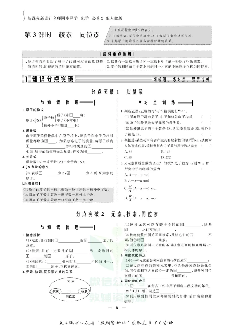 名师同步导学化学人教版必修2_名师同步导学_高中化学