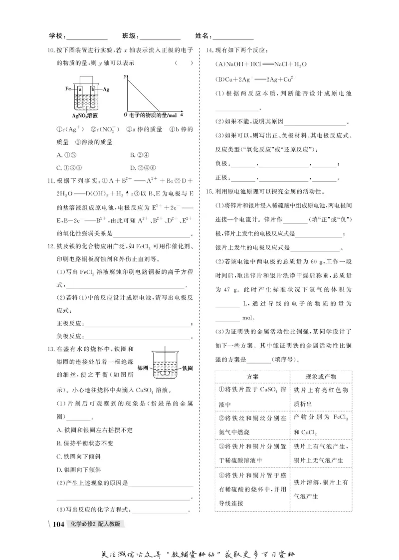 名师同步导学化学人教版必修2_名师同步导学_高中化学