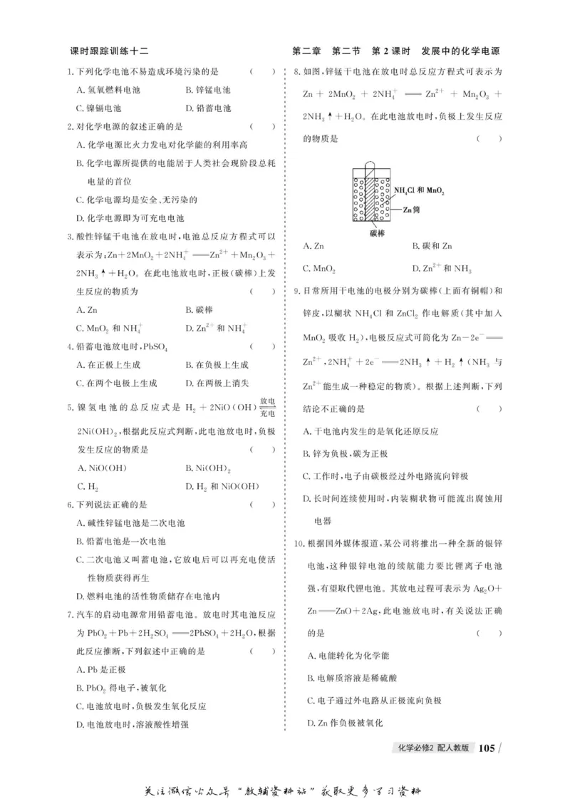 名师同步导学化学人教版必修2_名师同步导学_高中化学