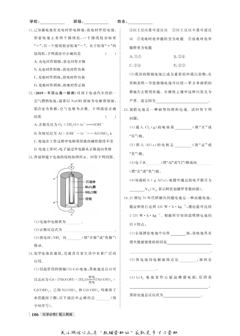 名师同步导学化学人教版必修2_名师同步导学_高中化学
