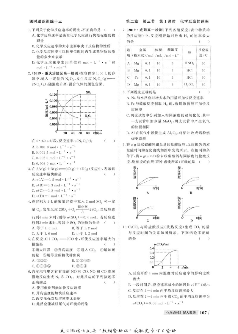 名师同步导学化学人教版必修2_名师同步导学_高中化学