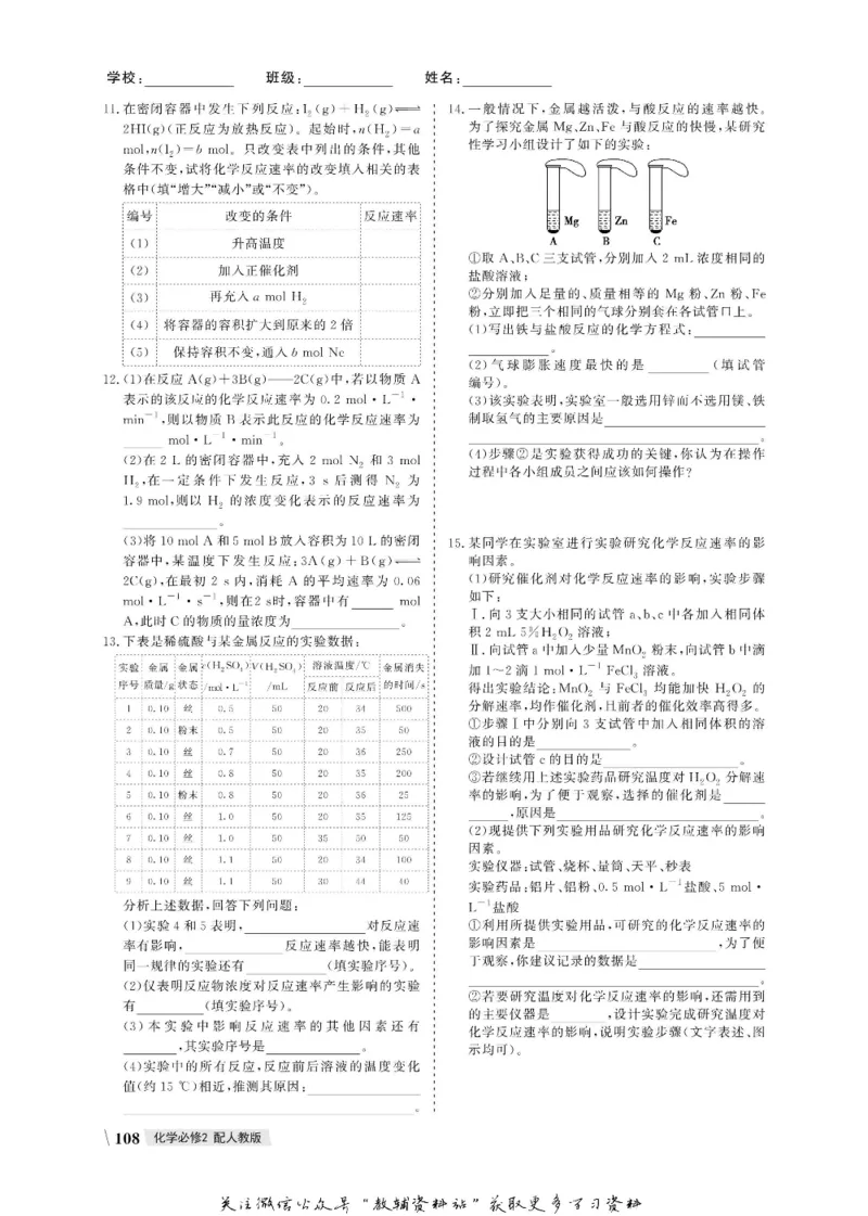名师同步导学化学人教版必修2_名师同步导学_高中化学