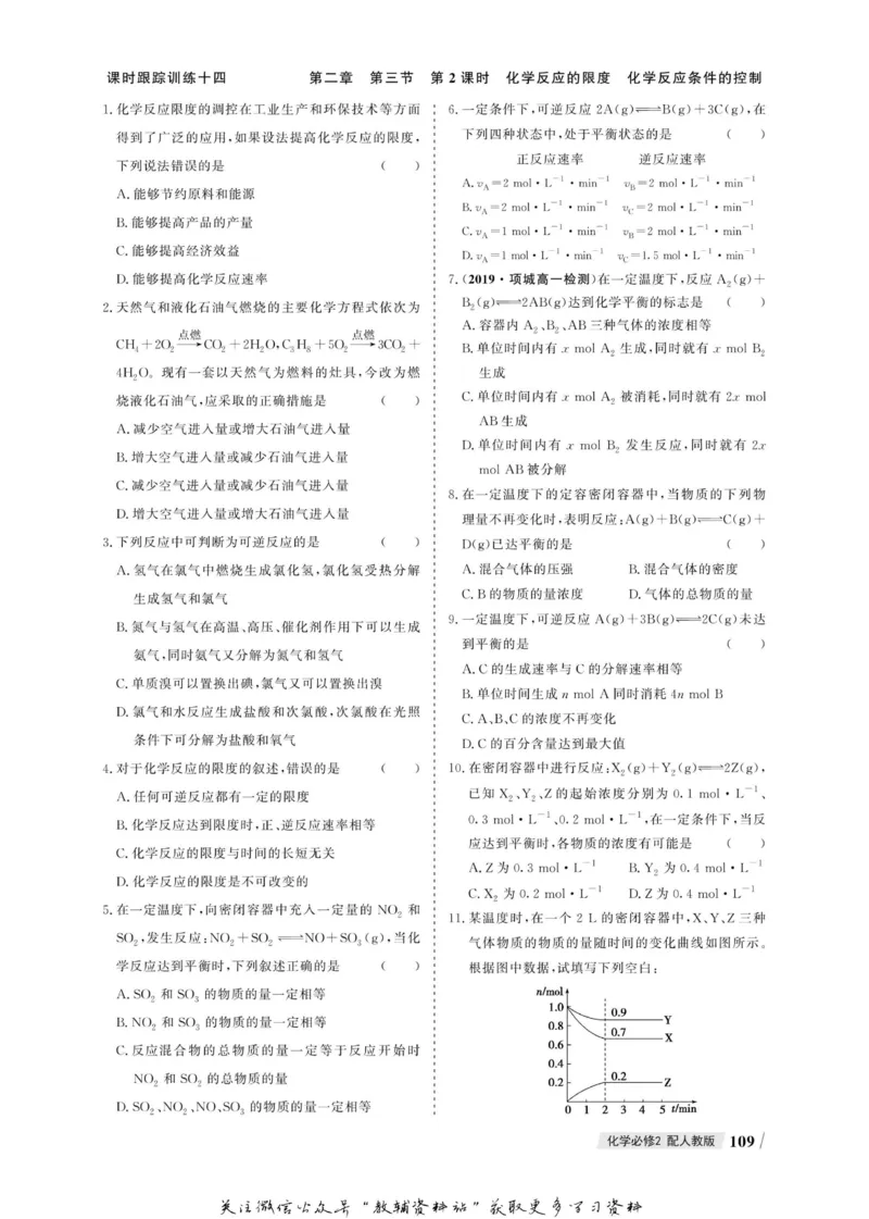 名师同步导学化学人教版必修2_名师同步导学_高中化学
