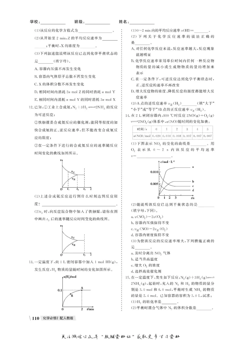 名师同步导学化学人教版必修2_名师同步导学_高中化学