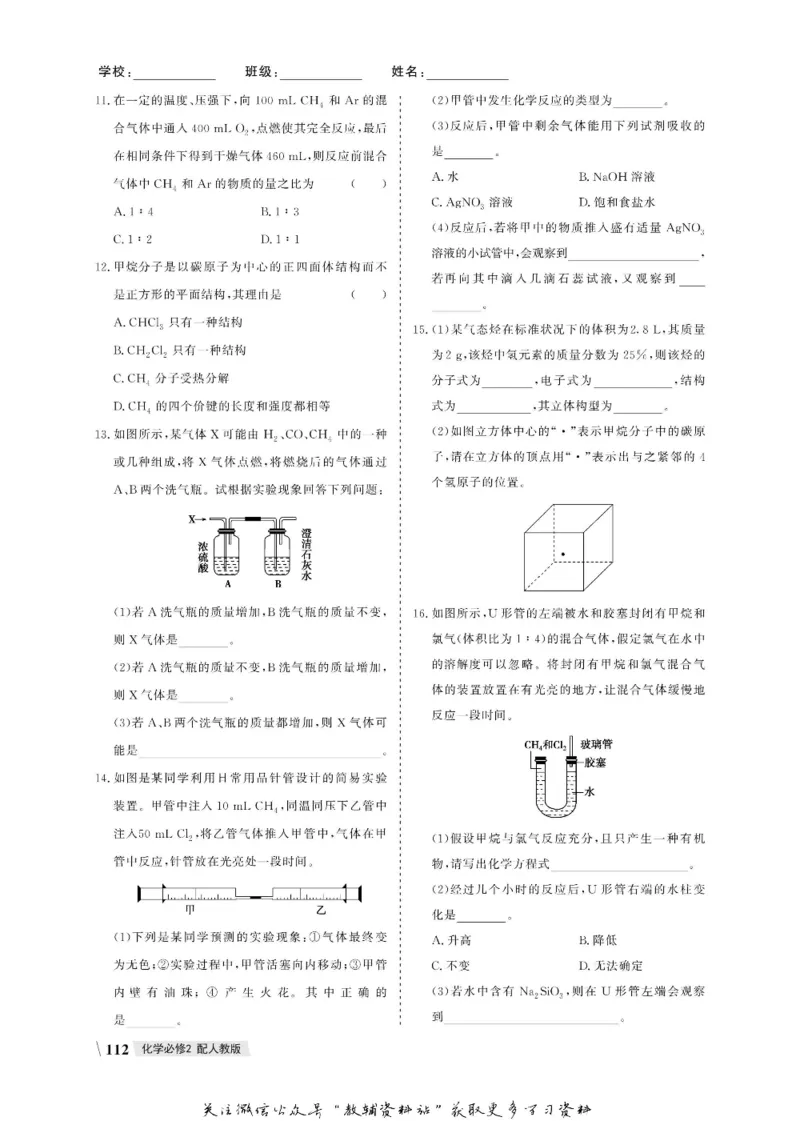 名师同步导学化学人教版必修2_名师同步导学_高中化学