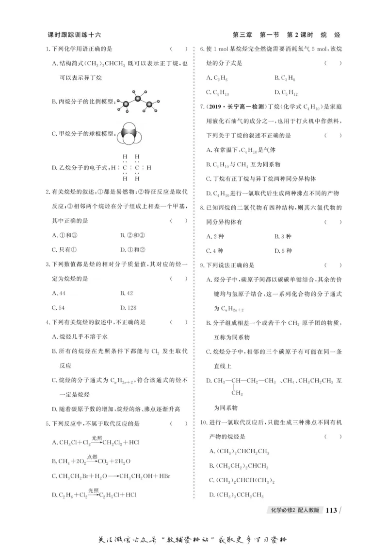 名师同步导学化学人教版必修2_名师同步导学_高中化学