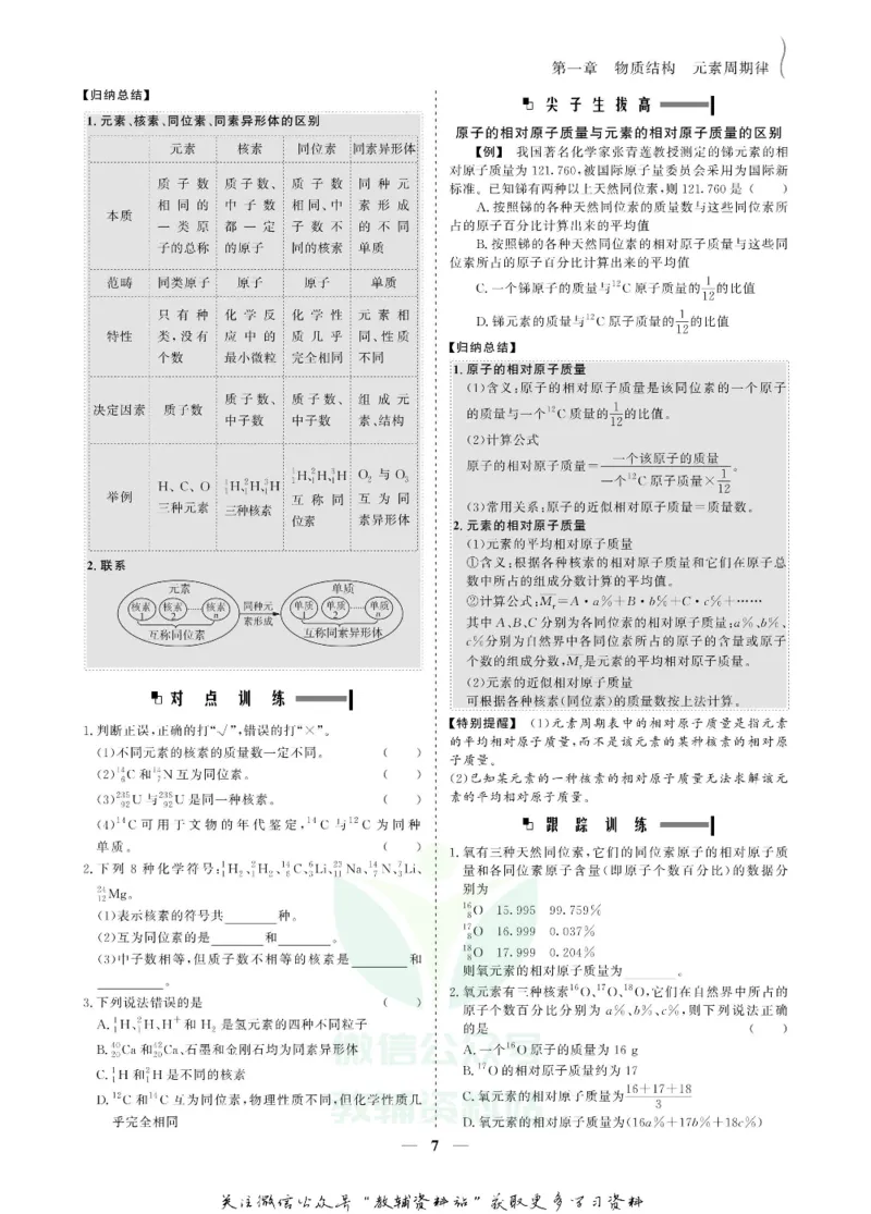 名师同步导学化学人教版必修2_名师同步导学_高中化学