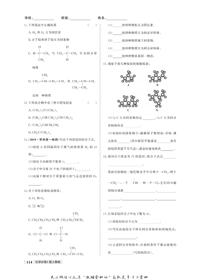 名师同步导学化学人教版必修2_名师同步导学_高中化学