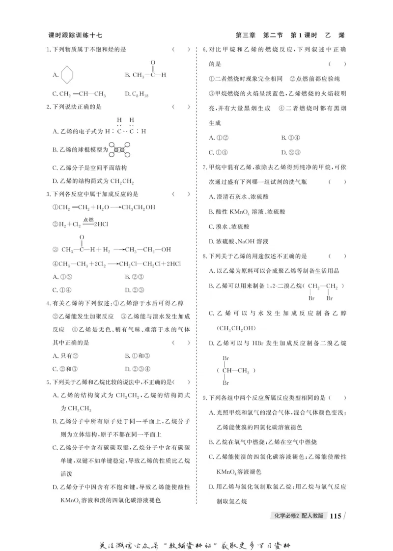 名师同步导学化学人教版必修2_名师同步导学_高中化学
