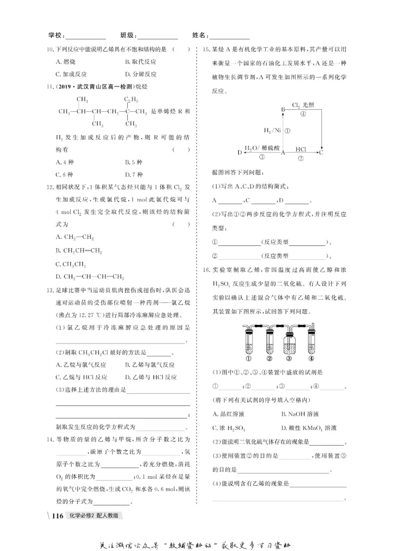 名师同步导学化学人教版必修2_名师同步导学_高中化学