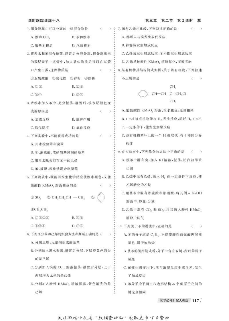 名师同步导学化学人教版必修2_名师同步导学_高中化学