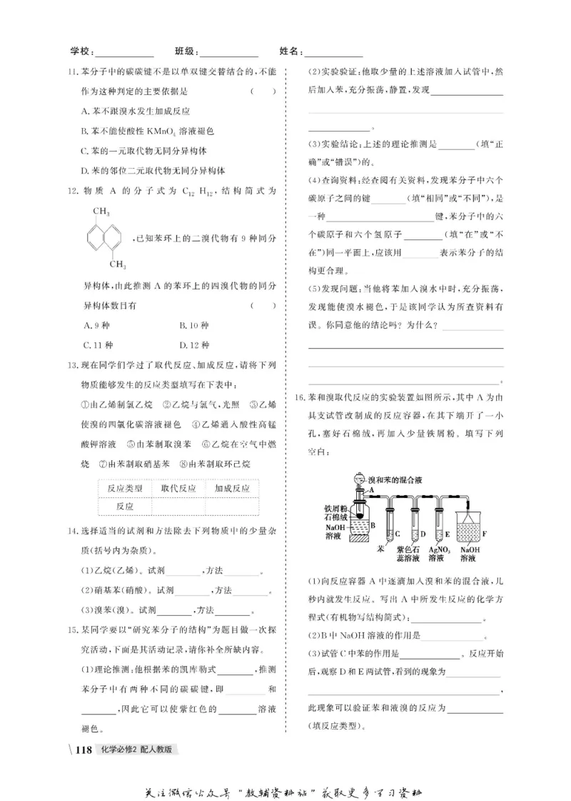 名师同步导学化学人教版必修2_名师同步导学_高中化学