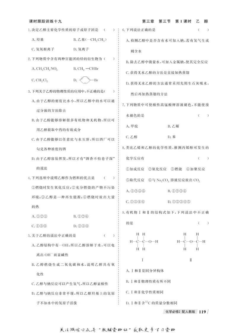 名师同步导学化学人教版必修2_名师同步导学_高中化学