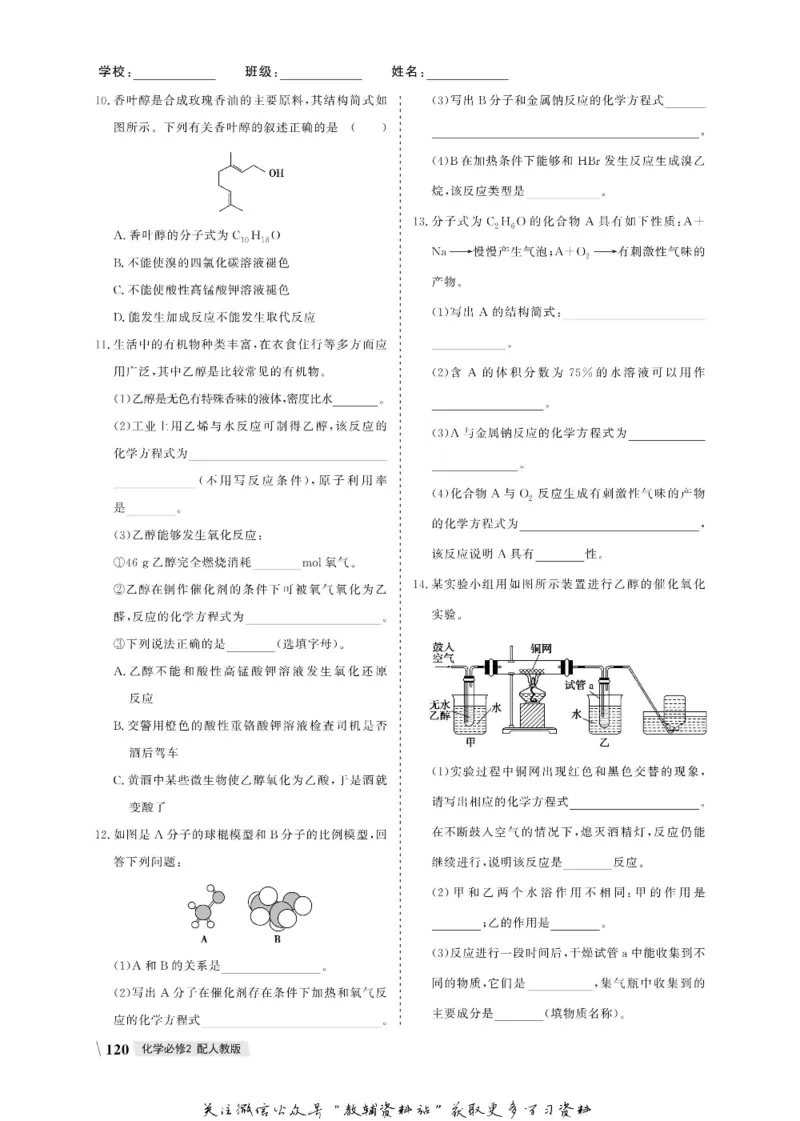 名师同步导学化学人教版必修2_名师同步导学_高中化学