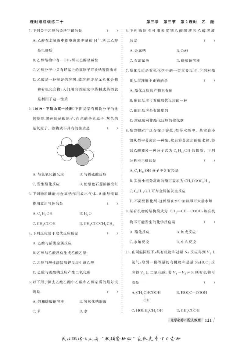 名师同步导学化学人教版必修2_名师同步导学_高中化学