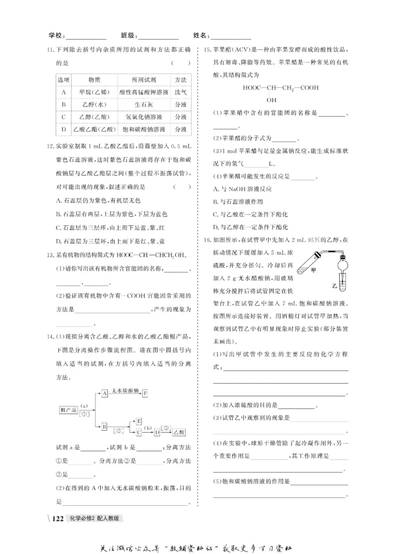 名师同步导学化学人教版必修2_名师同步导学_高中化学