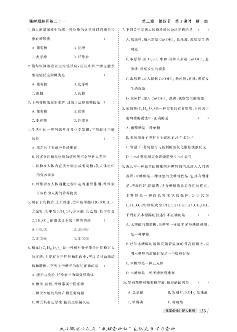 名师同步导学化学人教版必修2_名师同步导学_高中化学