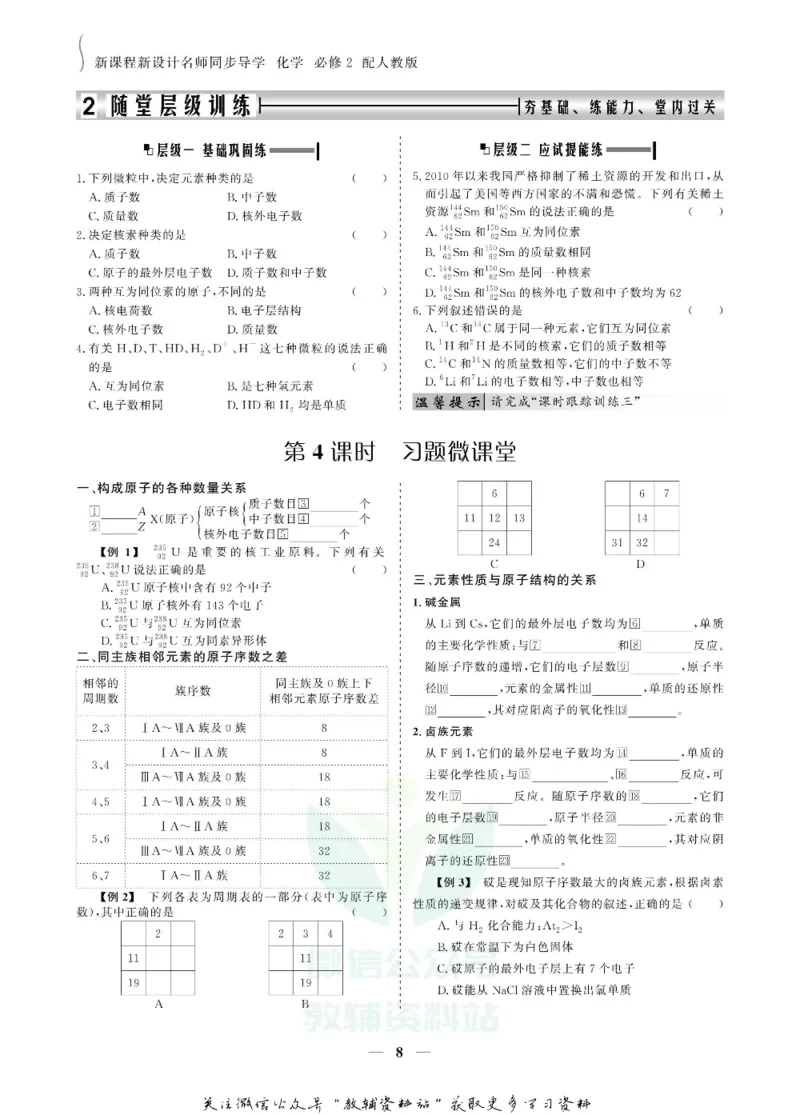 名师同步导学化学人教版必修2_名师同步导学_高中化学