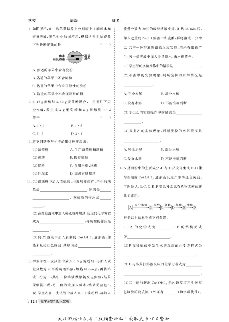名师同步导学化学人教版必修2_名师同步导学_高中化学