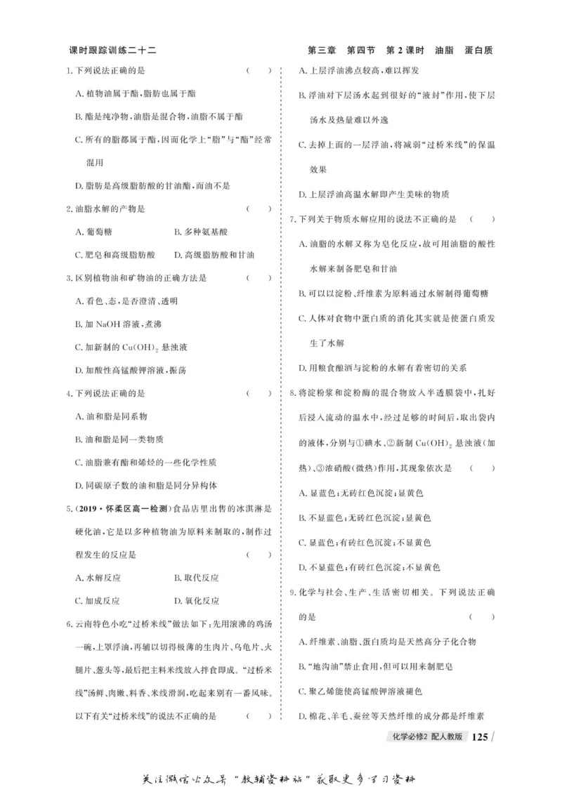 名师同步导学化学人教版必修2_名师同步导学_高中化学