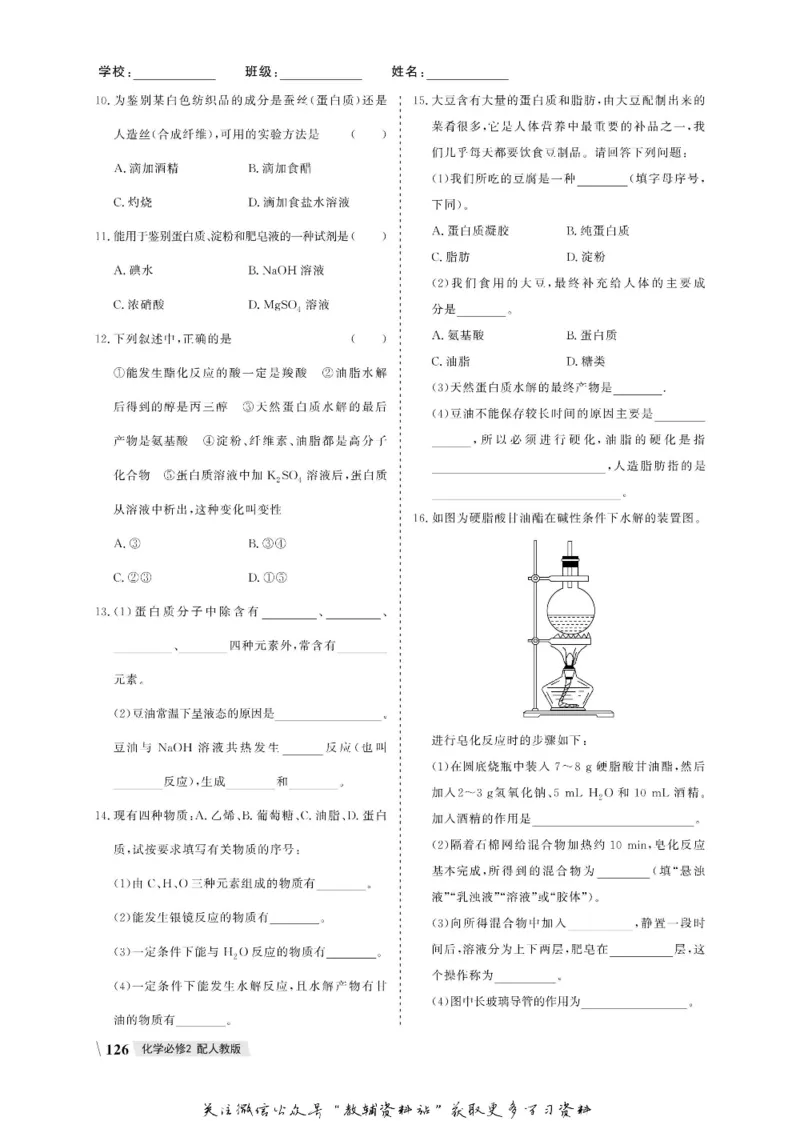名师同步导学化学人教版必修2_名师同步导学_高中化学