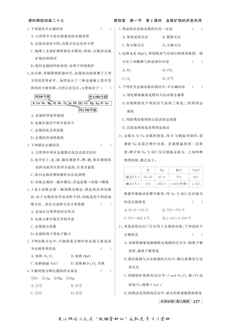 名师同步导学化学人教版必修2_名师同步导学_高中化学
