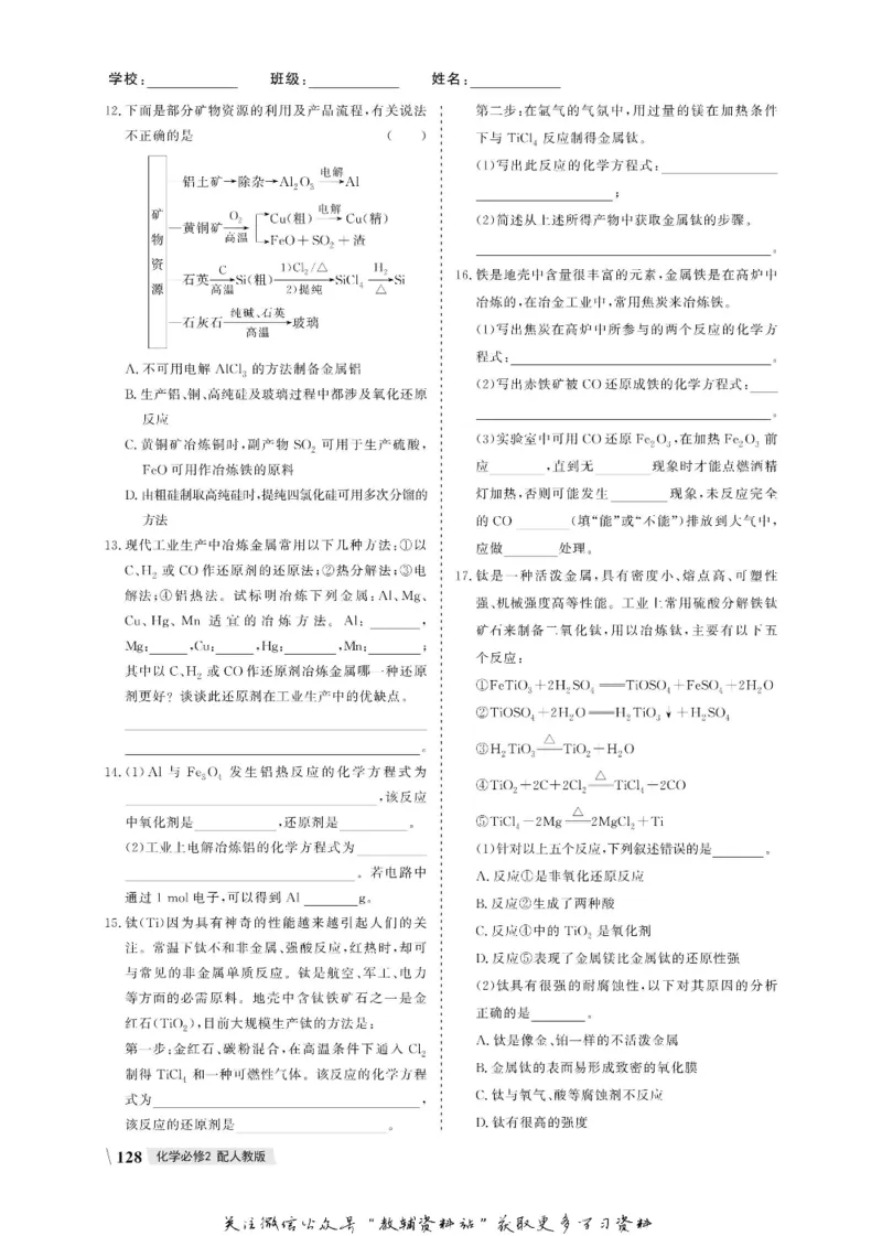名师同步导学化学人教版必修2_名师同步导学_高中化学