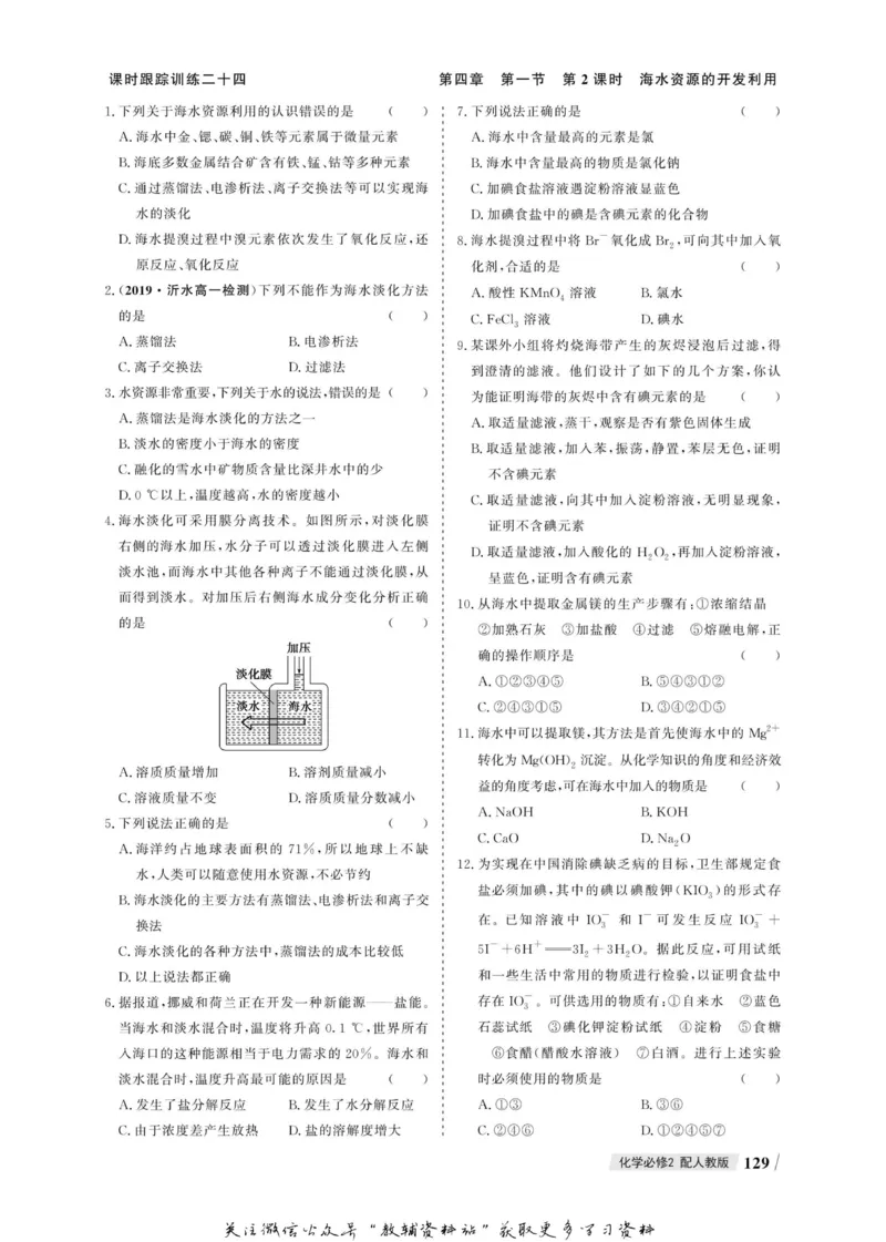 名师同步导学化学人教版必修2_名师同步导学_高中化学