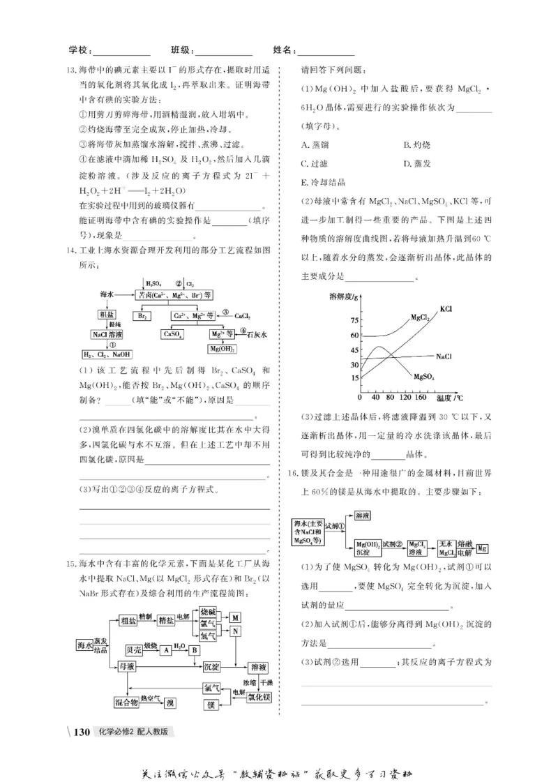 名师同步导学化学人教版必修2_名师同步导学_高中化学