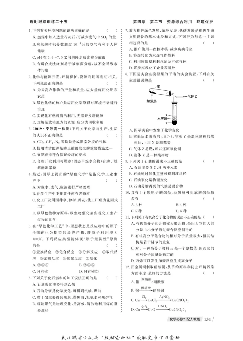 名师同步导学化学人教版必修2_名师同步导学_高中化学