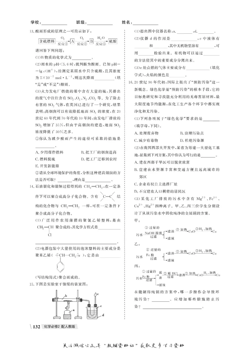 名师同步导学化学人教版必修2_名师同步导学_高中化学