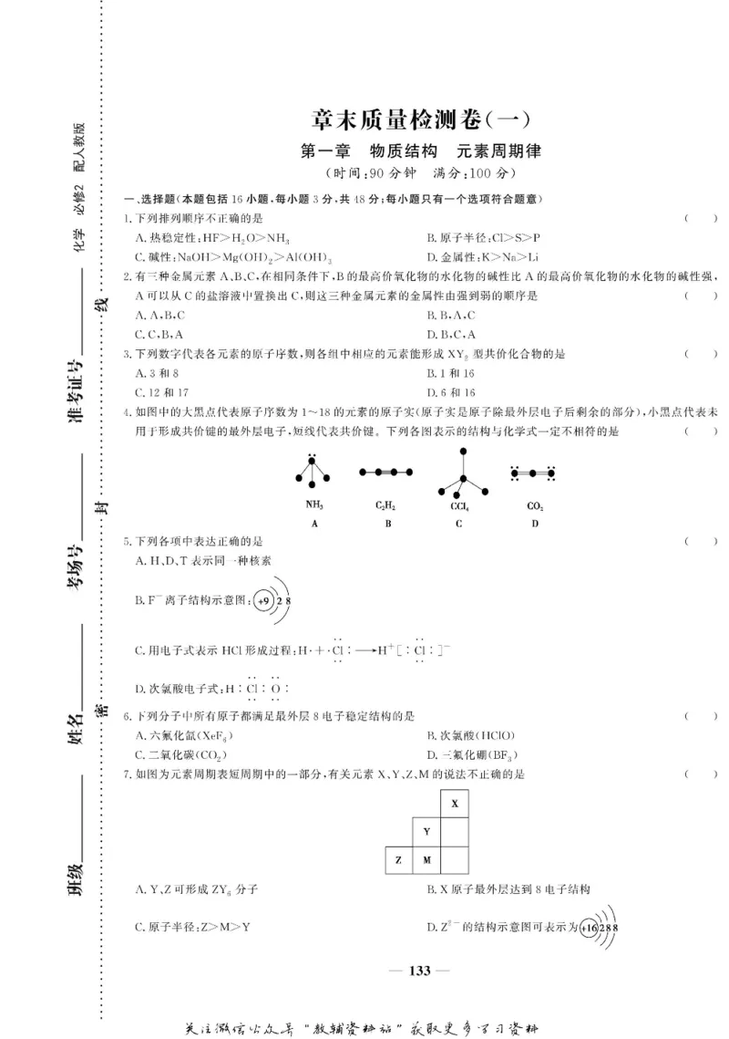 名师同步导学化学人教版必修2_名师同步导学_高中化学