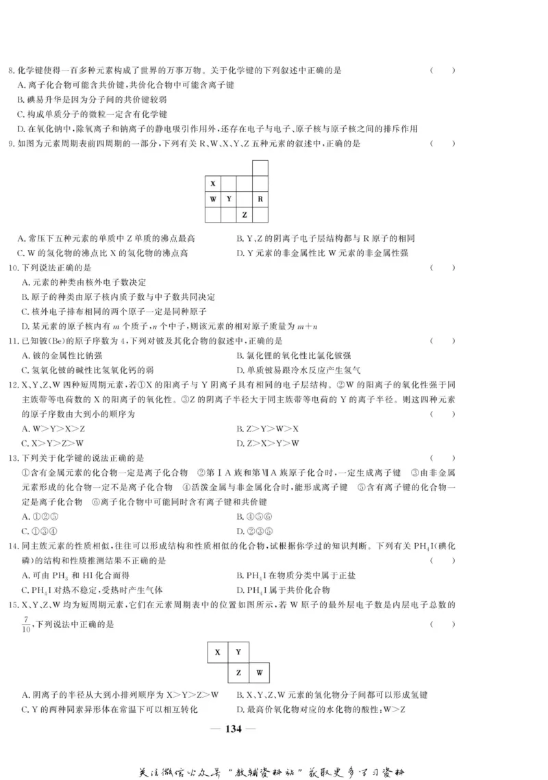 名师同步导学化学人教版必修2_名师同步导学_高中化学