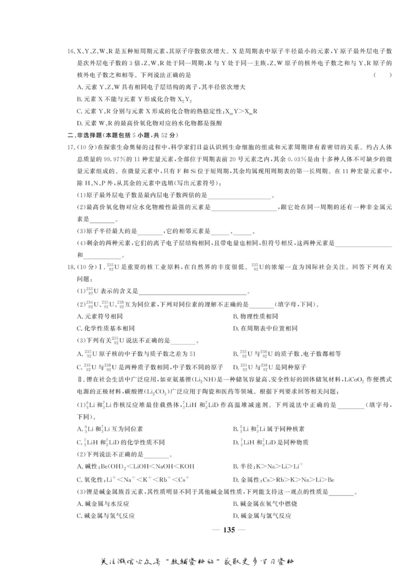 名师同步导学化学人教版必修2_名师同步导学_高中化学