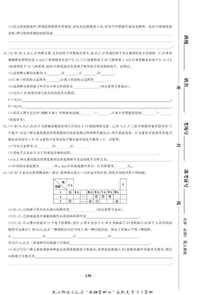 名师同步导学化学人教版必修2_名师同步导学_高中化学