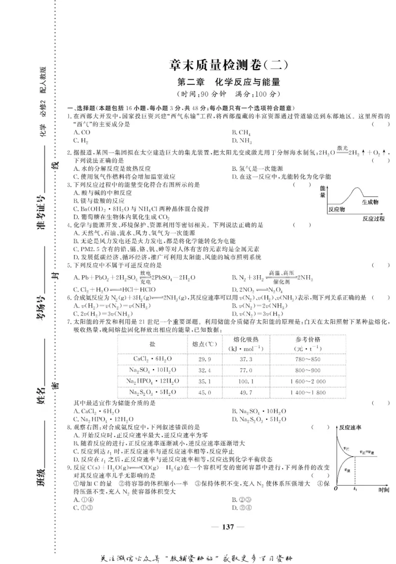 名师同步导学化学人教版必修2_名师同步导学_高中化学