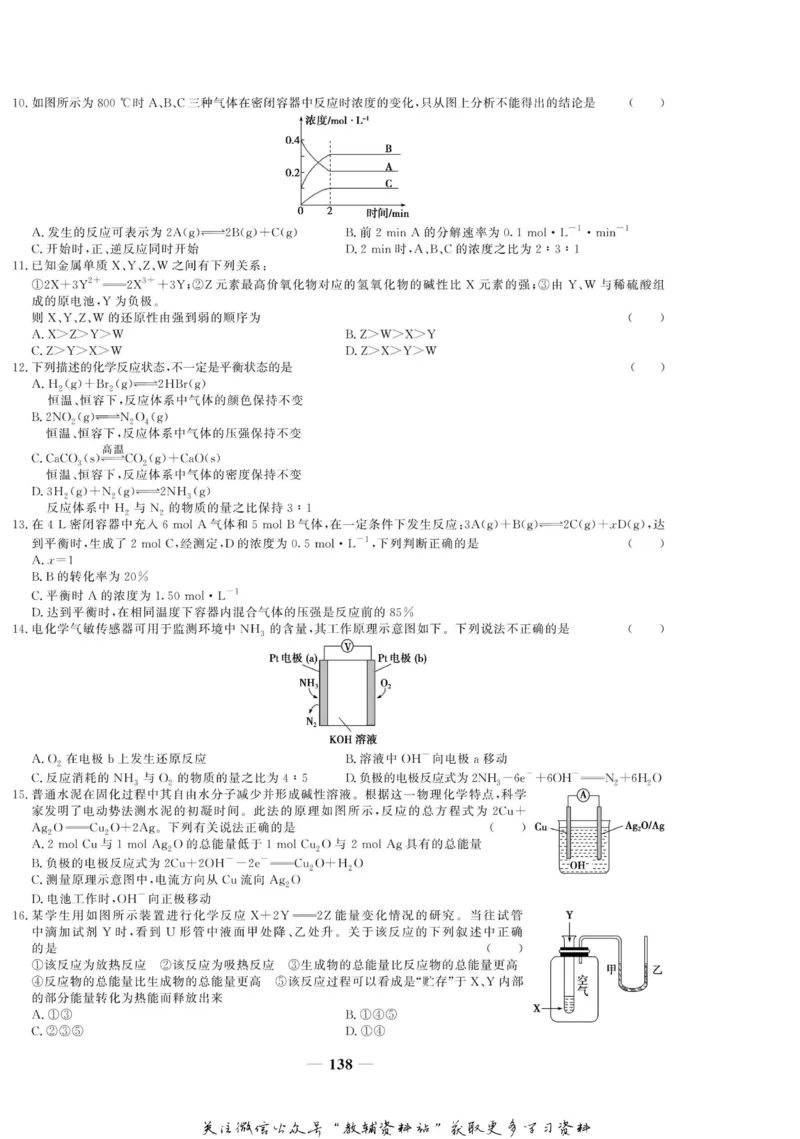 名师同步导学化学人教版必修2_名师同步导学_高中化学