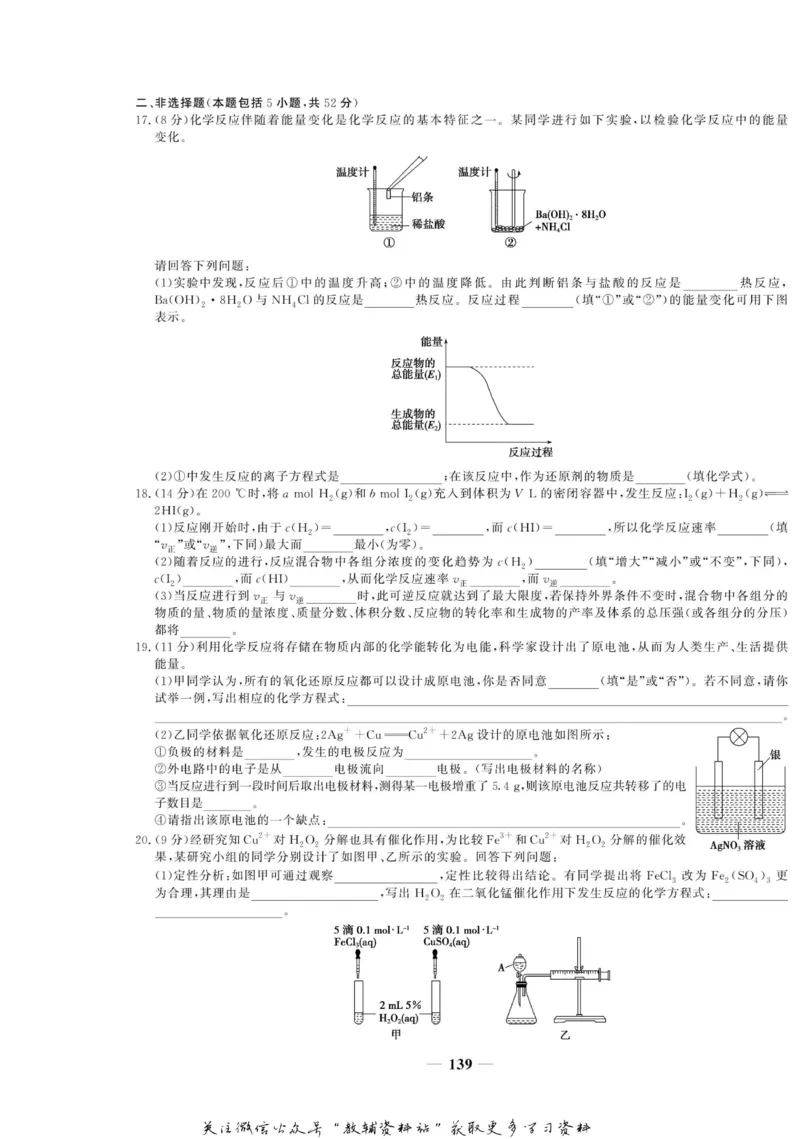 名师同步导学化学人教版必修2_名师同步导学_高中化学