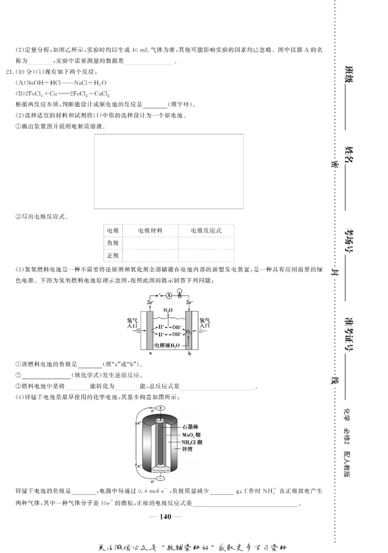 名师同步导学化学人教版必修2_名师同步导学_高中化学