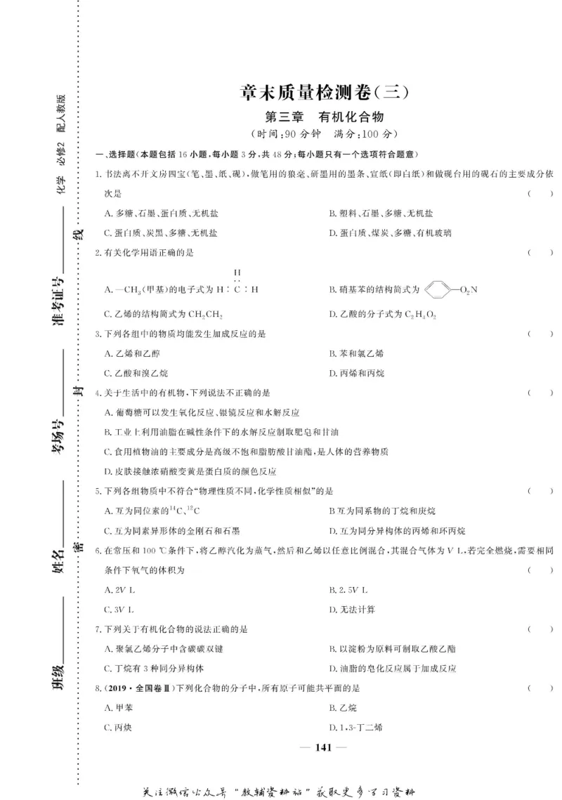 名师同步导学化学人教版必修2_名师同步导学_高中化学