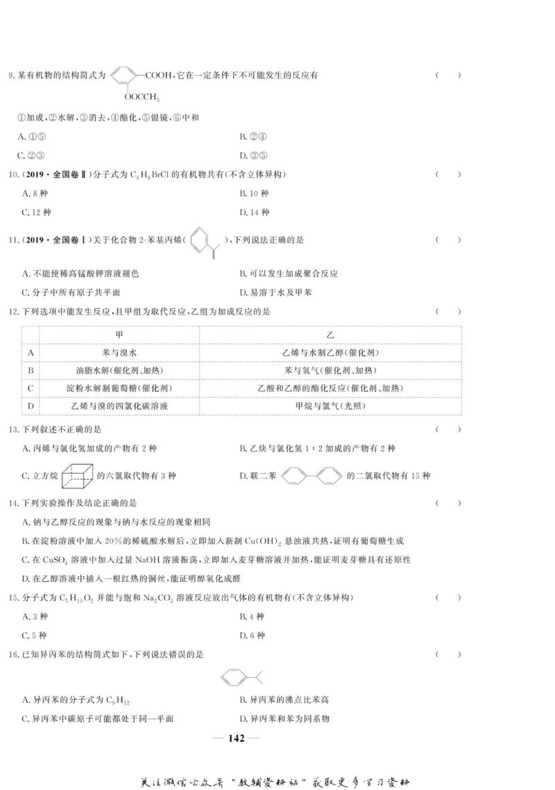 名师同步导学化学人教版必修2_名师同步导学_高中化学