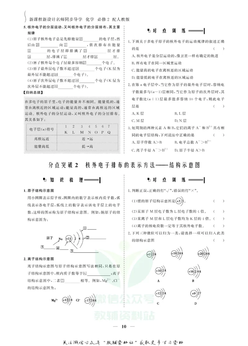 名师同步导学化学人教版必修2_名师同步导学_高中化学