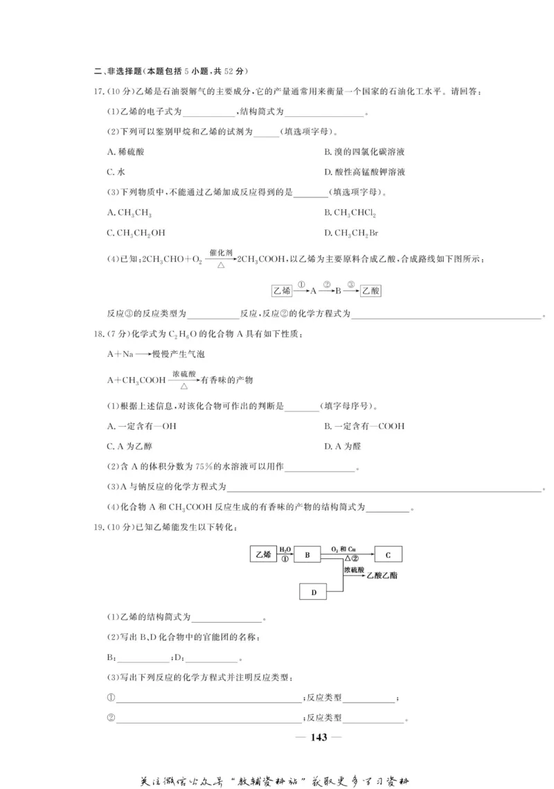 名师同步导学化学人教版必修2_名师同步导学_高中化学