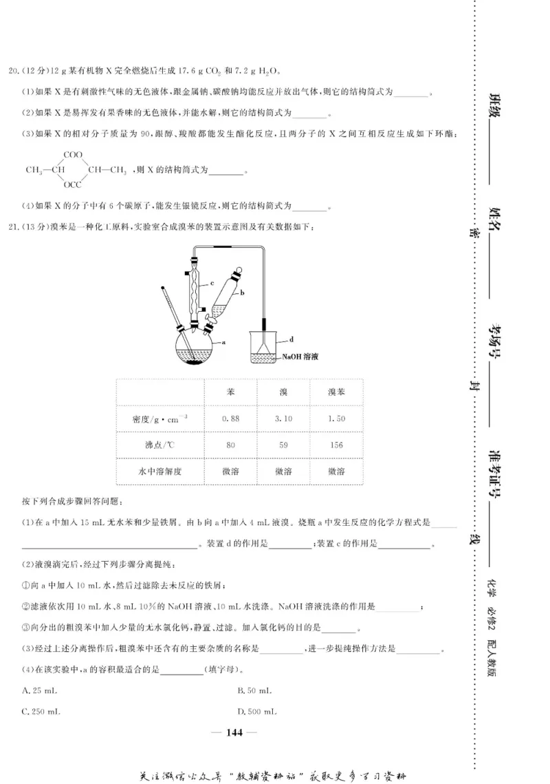 名师同步导学化学人教版必修2_名师同步导学_高中化学