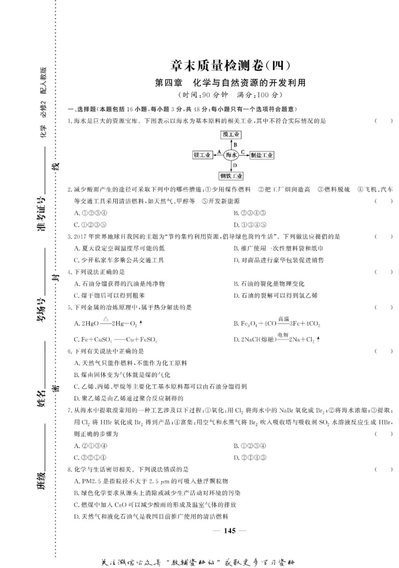 名师同步导学化学人教版必修2_名师同步导学_高中化学