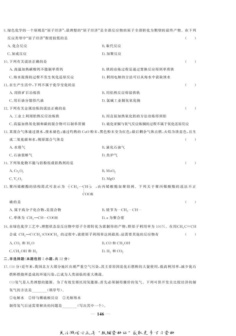 名师同步导学化学人教版必修2_名师同步导学_高中化学