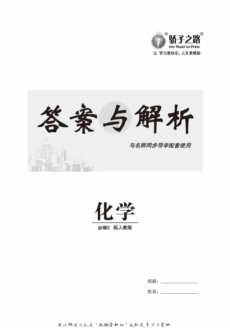 名师同步导学化学人教版必修2_名师同步导学_高中化学