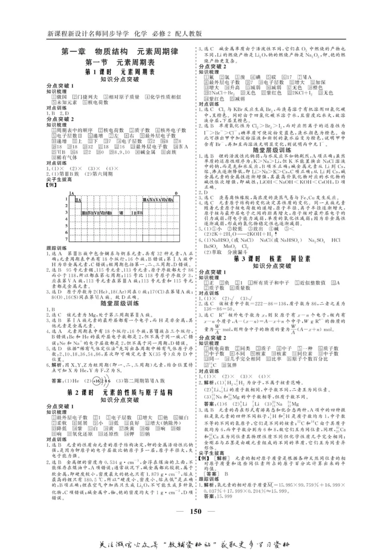 名师同步导学化学人教版必修2_名师同步导学_高中化学