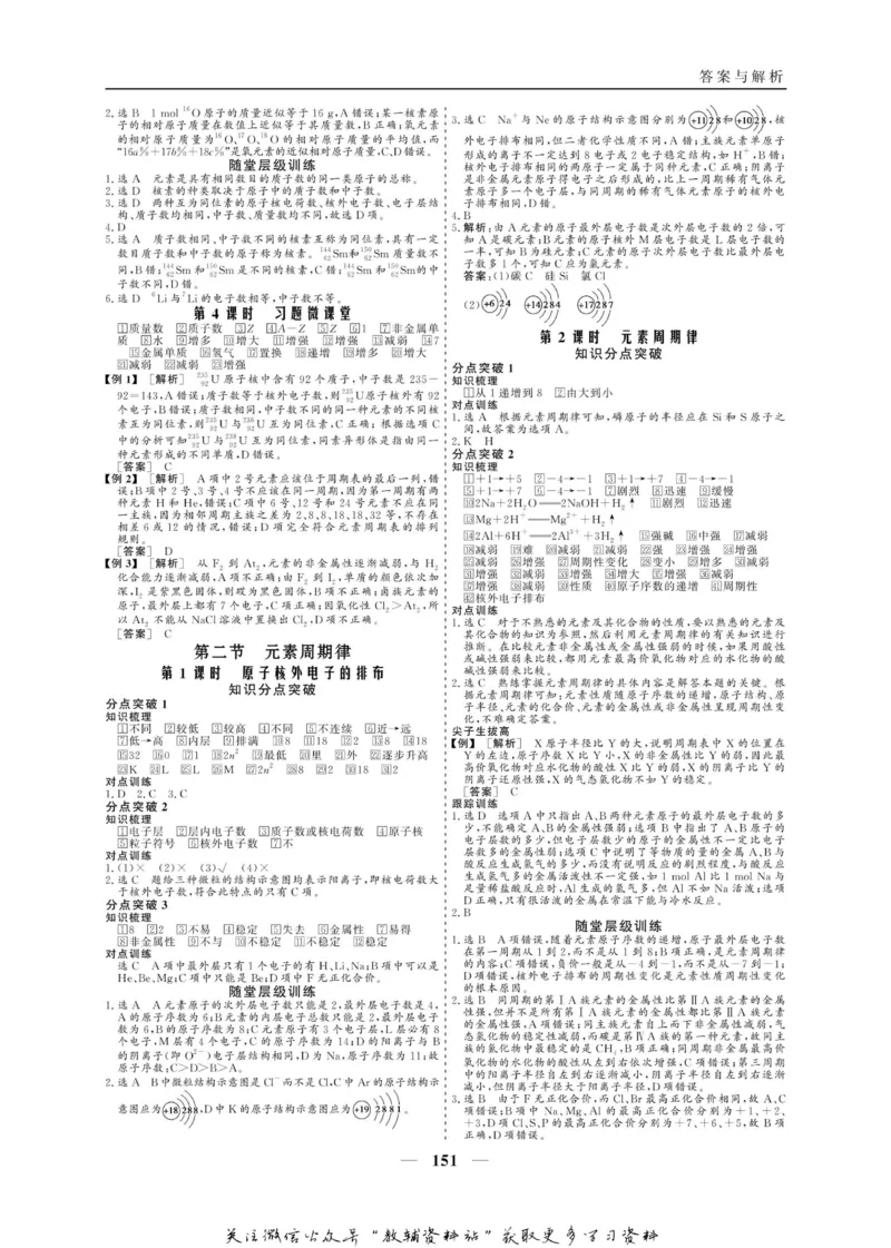 名师同步导学化学人教版必修2_名师同步导学_高中化学