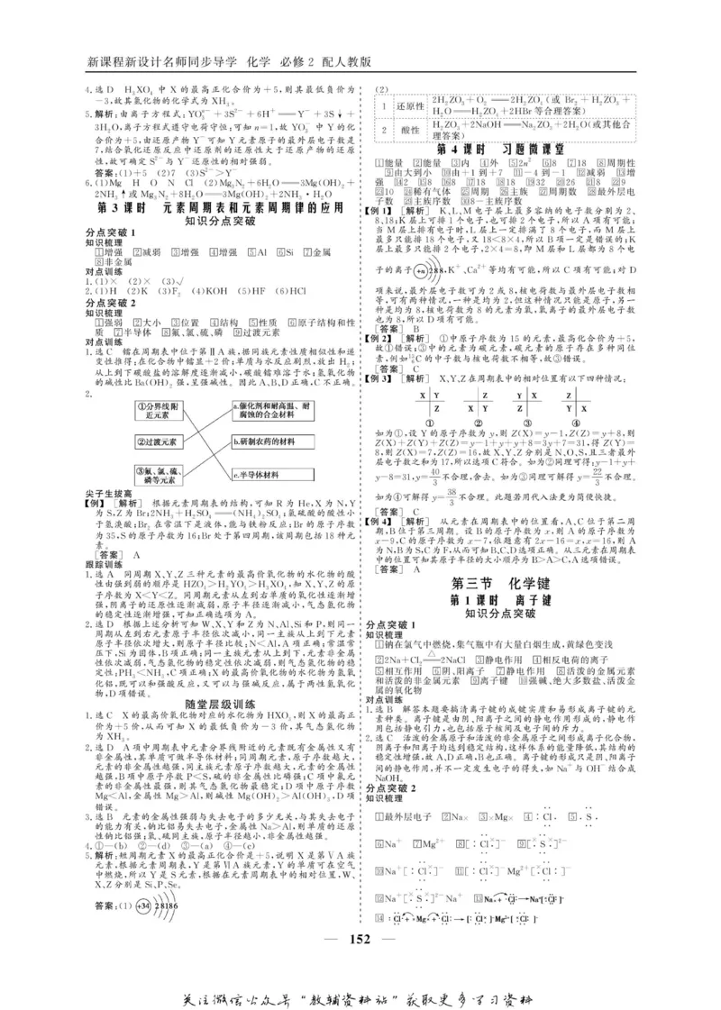 名师同步导学化学人教版必修2_名师同步导学_高中化学